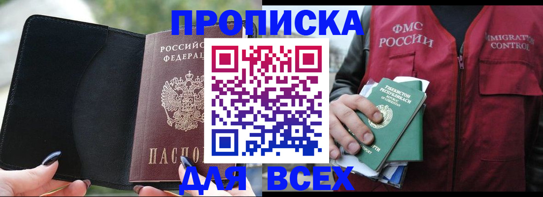 прописка штамп в Верхнем Уфалее